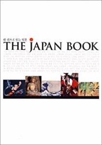The Japan book—韓国語版(中古品)