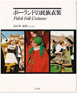 ポーランドの民族衣装(中古品)