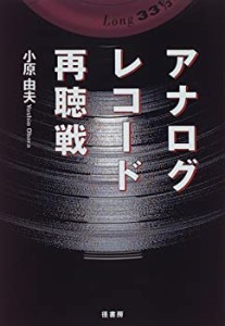 アナログレコード再聴戦(中古品)