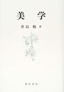 美学(中古品)