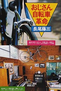 おじさん自転車革命(中古品)