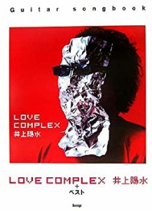 Guitar songbook 井上陽水/LOVE COMPLEX+ベスト(中古品)