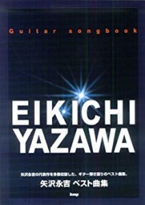 Guitar songbook 矢沢永吉ベスト曲集(中古品)