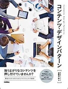 コンテンツ・デザインパターン(中古品)