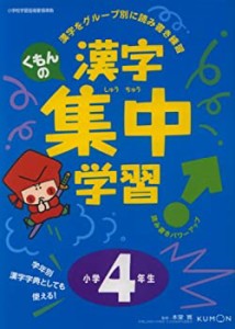 漢字集中学習小学4年生(中古品)