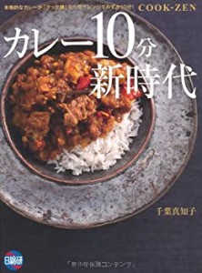 カレー10分新時代(中古品)