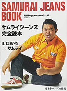 SAMURAI JEANS BOOK(サムライジーンズブック) (NEKO MOOK)(中古品)