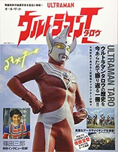 オール・ザット・ウルトラマンタロウ (NEKO MOOK)(中古品)