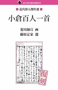 小倉百人一首(未使用 未開封の中古品)