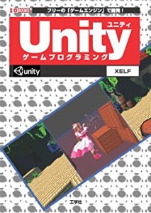 Unityゲームプログラミング―フリーの「ゲームエンジン」で開発! (I・O BOO(中古品)