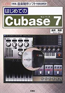 はじめてのCubase7 (I・O BOOKS)(中古品)