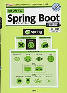 はじめてのSpring Boot―スプリング・フレームワークで簡単Javaアプリ開発 (中古品)