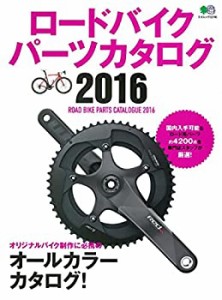 ロードバイクパーツカタログ2016 (エイムック 3316)(中古品)