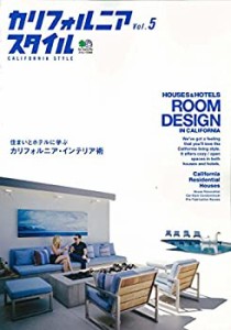 カリフォルニアスタイル Vol.5 (エイムック 3454)(中古品)