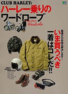 ハーレー乗りのワードローブ (エイムック 3848 CLUB HARLEY別冊)(中古品)