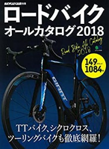 ロードバイクオールカタログ2018 (エイムック 3926 BiCYCLE CLUB別冊)(中古品)