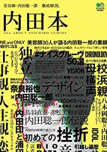 内田本 ~美容師・内田聡一郎 徹底解剖~(中古品)