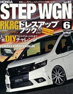 ホンダステップワゴンNo.6 (NEWS mook RVドレスアップガイドシリーズ Vol. (中古品)
