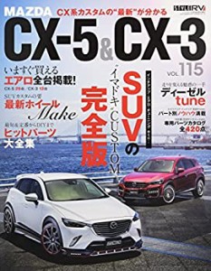 マツダCXー5&CXー3 (NEWS mook RVドレスアップガイドシリーズ Vol. 115)(中古品)