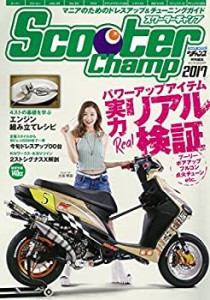 Scooter Champ 2017 (スクーターチャンプ)(中古品)