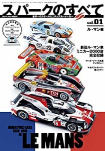 世界一のスケールミニチュアカーメーカー スパーク のすべて vol.01 ル・マ(未使用 未開封の中古品)