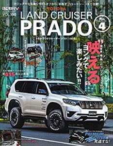 スタイルRV Vol.150 ランドクルーザー ・ プラド ??4 (NEWS mook RVドレス (未使用 未開封の中古品)