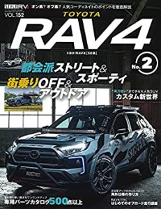 スタイルRV Vol.152 トヨタ RAV 4 ?? 2 (NEWS mook RVドレスアップガイドシ(中古品)