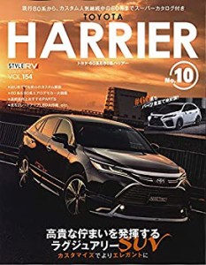 スタイルRV Vol.154 トヨタ ハリアー No.10 (NEWS mook RVドレスアップガイ(中古品)