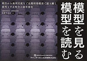 模型を見る 模型を読む(中古品)