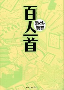 まんがで読破 百人一首(中古品)