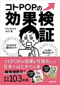 コトPOPの効果検証(中古品)