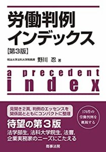 労働判例インデックス〔第3版〕(中古品)