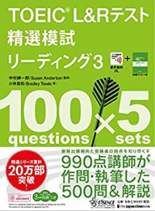 TOEICR L&Rテスト精選模試 リーディング3(中古品)