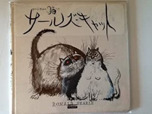 サールズキャット(中古品)