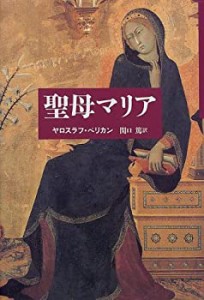 聖母マリア(中古品)