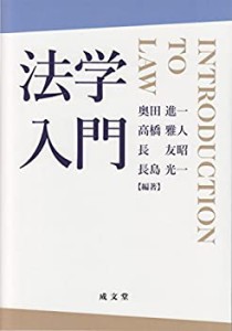 法学入門(中古品)