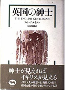 英国の紳士(中古品)