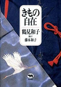 きもの自在(中古品)