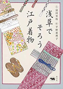 浅草でそろう江戸着物(中古品)