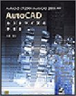 AutoCADカスタマイズの手引き―AutoCAD LT 2000i/AutoCAD 2000i対応(中古品)