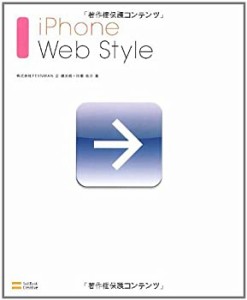 iPhone Web Style(中古品)