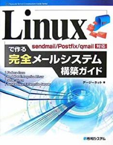 Linuxで作る完全メールシステム構築ガイドsendmail/Postfix/qmail対応 (Net(中古品)