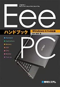 EeePCハンドブック Windowsモデル対応版(中古品)