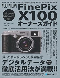 FUJIFILM FinePix X100オーナーズガイド(中古品)