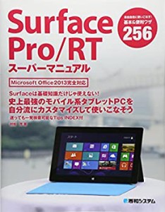 Surface Pro/RTスーパーマニュアル(中古品)