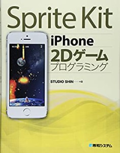 SpriteKit iPhone2Dゲームプログラミング(未使用 未開封の中古品)