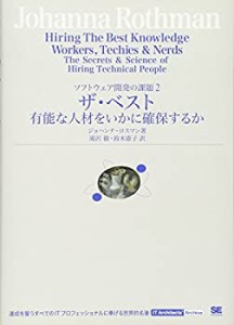 ザ・ベスト 有能な人材をいかに確保するか IT Architects'Archive ソフトウ(未使用 未開封の中古品)