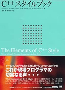 C++ スタイルブック (IT Architects’Archive CLASSIC MODER)(未使用 未開封の中古品)