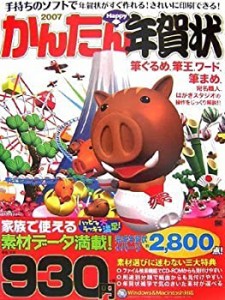 かんたんHappy年賀状 2007(中古品)