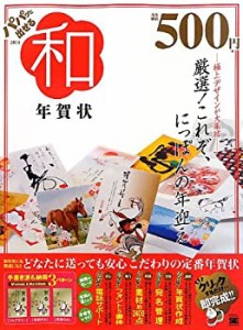 パパッと出せる和年賀状2014(未使用 未開封の中古品)